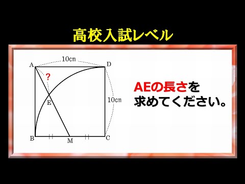 高校入試レベル 数学図形の良問 三平方の定理などを使って考えてみてください Youtube