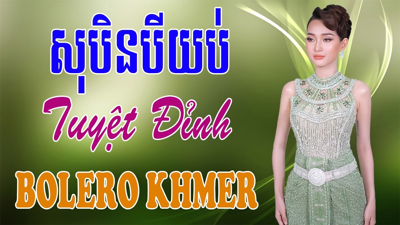 សុបិនបីយប់ - Khmer Bolero 2026 – Liên Khúc Khmer Trữ Tình Êm Tai - Nhạc Khmer Hay Nhất