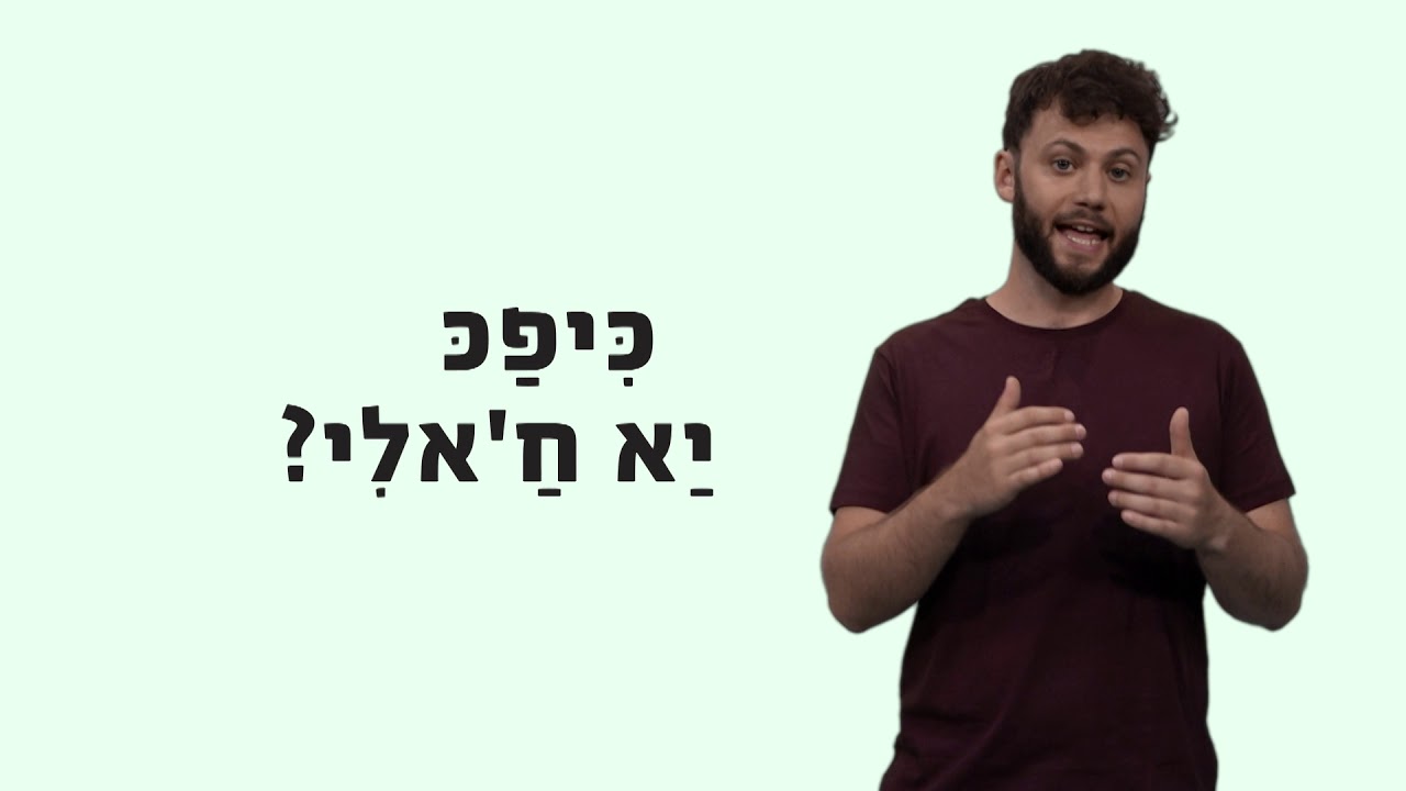 מדרסה 2.0 - שיעור 1 - יחידה 3