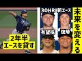 【MLB】エースを実質2年半貸し出して未来を変えたレイズ