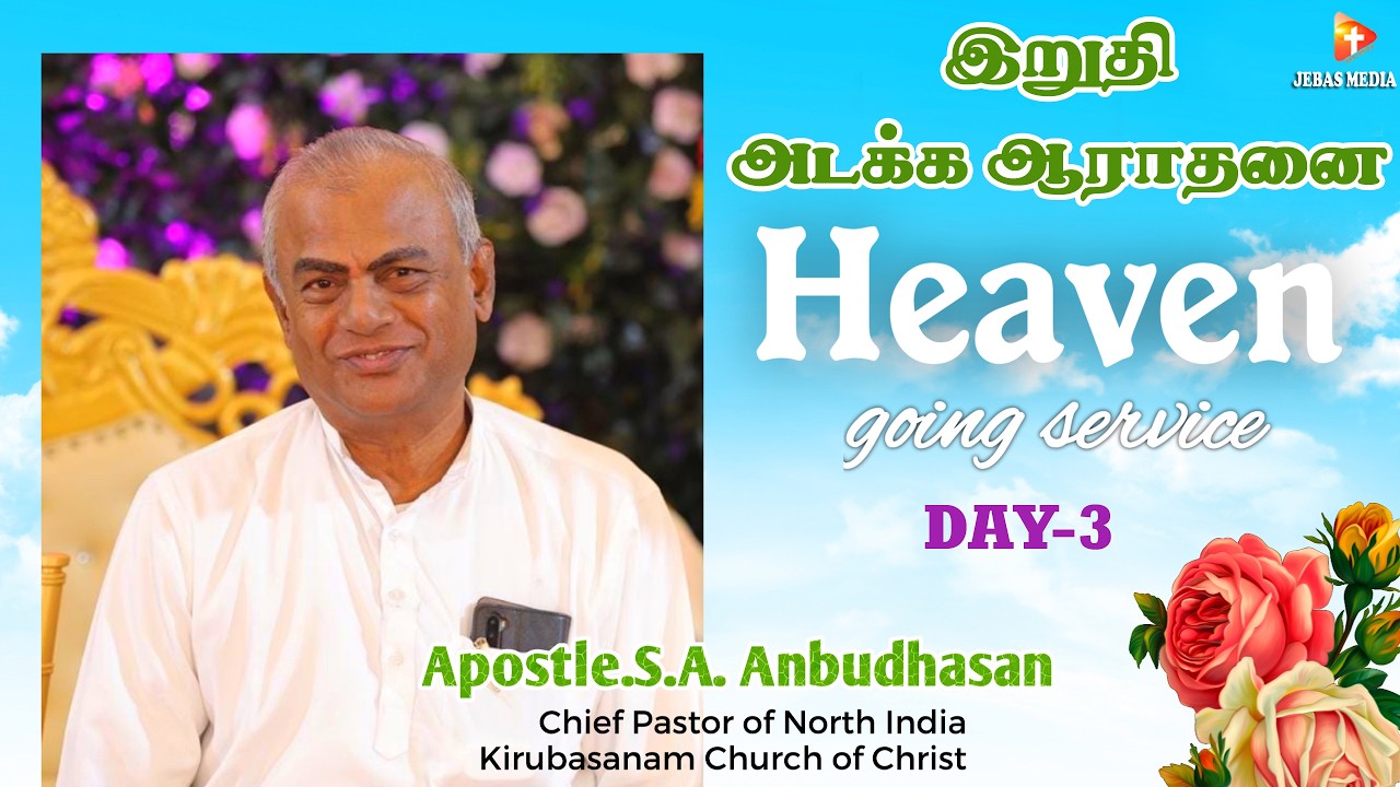 🔴Live: இறுதி அடக்க ஆராதனை | Pr.அன்புதாசன் | வட இந்திய கிருபாசனம் தலைமை போதகர் | இராமேஸ்வரம் | Day-3