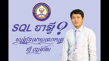 PHP & MySQL(SQL (Structured Query Langue) បង្រៀនដោយលោកគ្រូ ហ៊ី ឡេងសែ