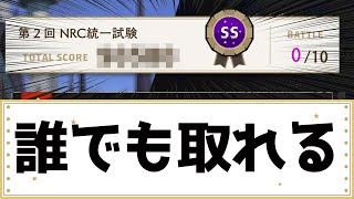 【ツイステ】SSランク取れた“実質無課金”の編成はコチラ。第2回NRC統一試験の編成の保存用としていつでも見れるようにしておきますw【ツイステッドワンダーランドTwisted-Wonderland】