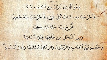 06 - سورة الأنعام -  الحصري تجويد -  برواية حفص