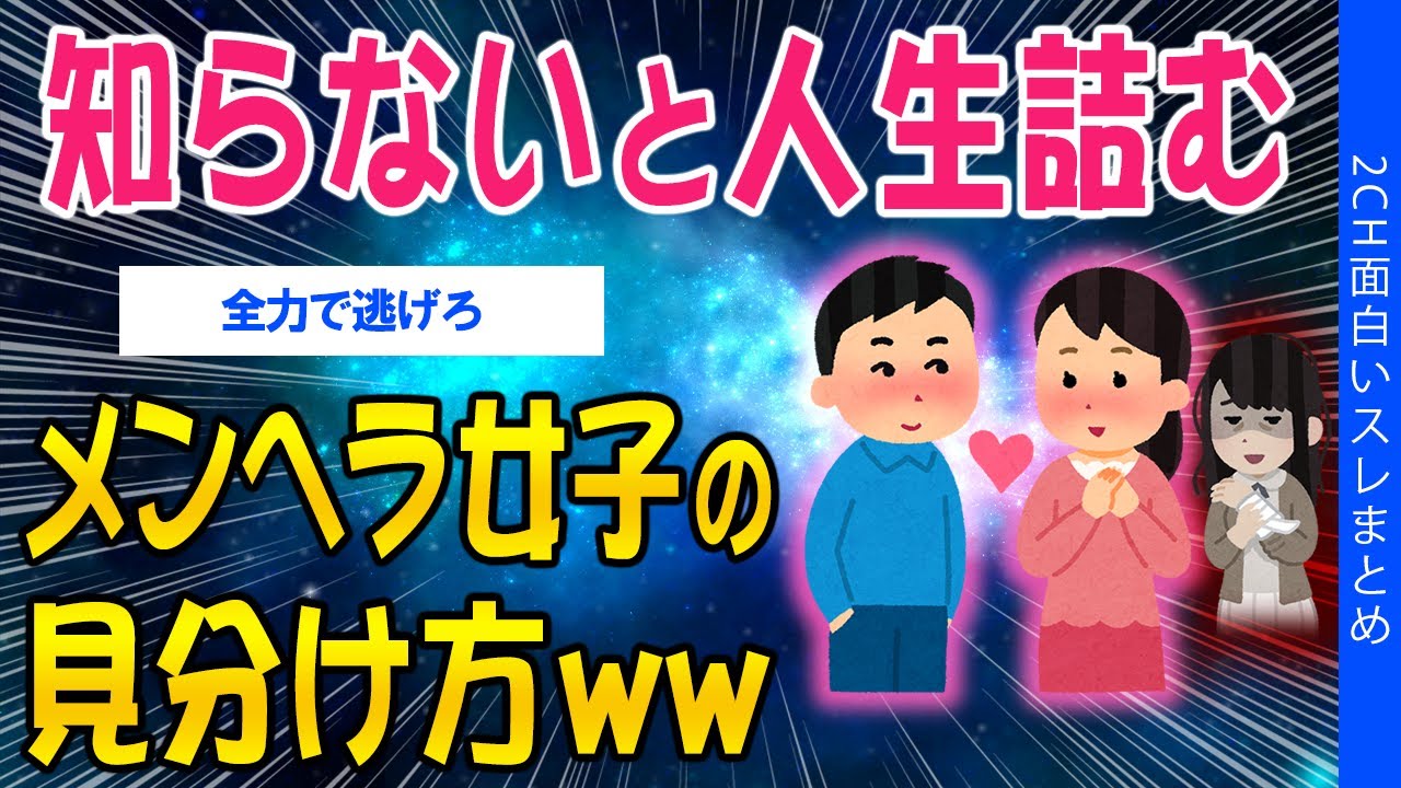 【2ch考えさせられるスレ】知らないと人生詰む、メンヘラ女子の見分け方ｗｗ【ゆっくり解説】