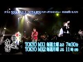 小室等の新 音楽夜話 #177 予告 ゲスト:SSK ALL STARS(スターダスト☆レビュー、杉山清貴、KAN)