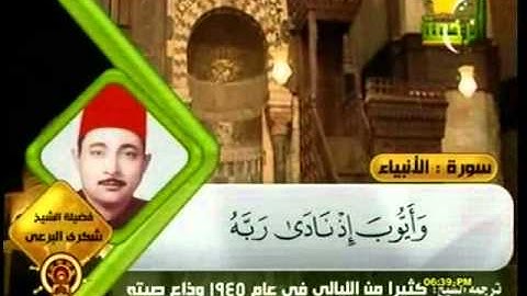 روائع التلاوات رمضان 1432 شكري البرعي الأنبياء