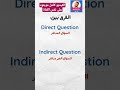 شرح Indirect Question 