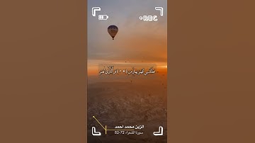 سوره الشعراء الاية 72-82