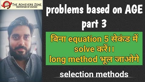 Problems on Ages - part 3 | best tricks ever - solve in seconds | vivek sir, the achievers zone 2020