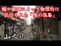 【山之内】西と南に大和川、東をJR阪和線に区切られた『陸の孤島』 A "landlocked island" surrounded by a river and railway tracks.