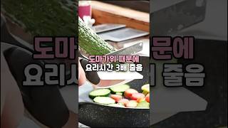 도마가위 때문에 요리시간 3배 줄었어요 #주방가위 #도마가위 #주방템추천