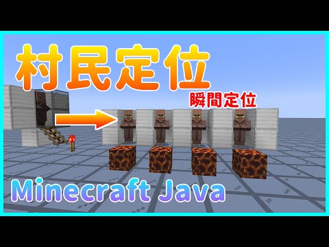 【#楓Fond #村民定位】保證是你見過最快最簡單的村民定位法｜Minecraft(Java)