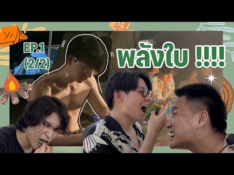 LazyCampถ้าแดดมันร้อนนักคงต้อ ENVYNV   Stay with me tonight  official video 