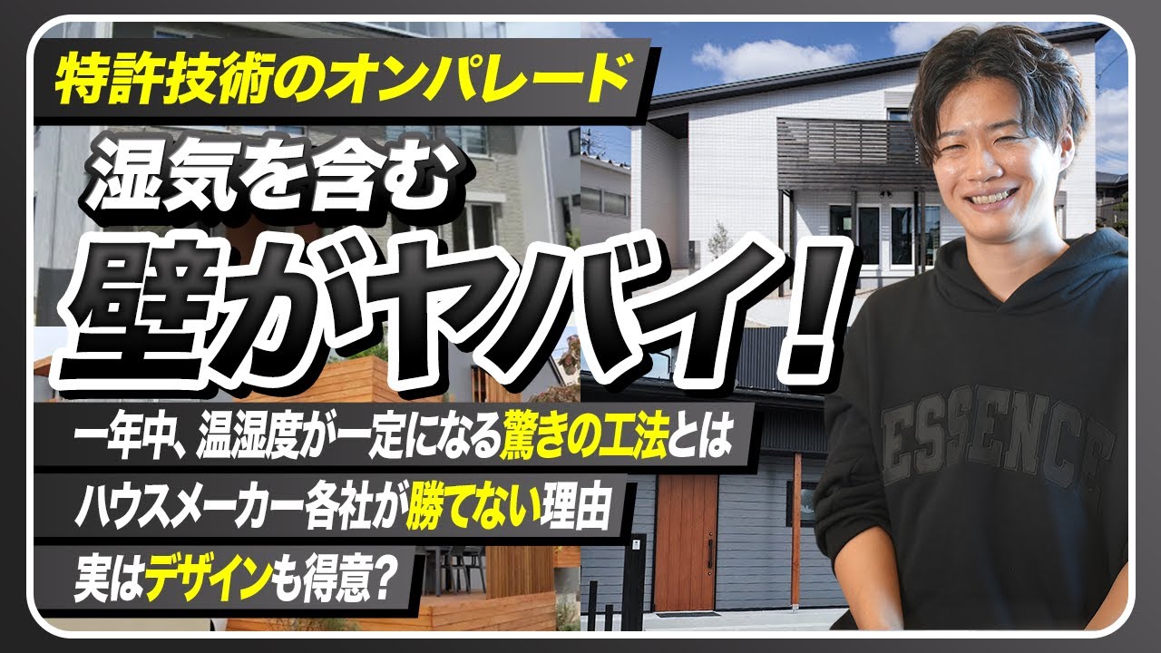 【2026年最新】暖房・加湿器不要！？最強スペックの住宅メーカー！ウェルネストホームを徹底解説！