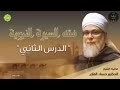 الفرس والروم كان عندهم حب السيطرة الشيخ حسان القاري فقه السيرة