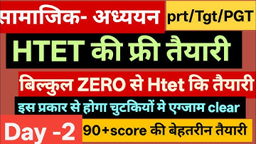 htet marathon 2025 social science htet history tgt htet tgt social science #htet2025