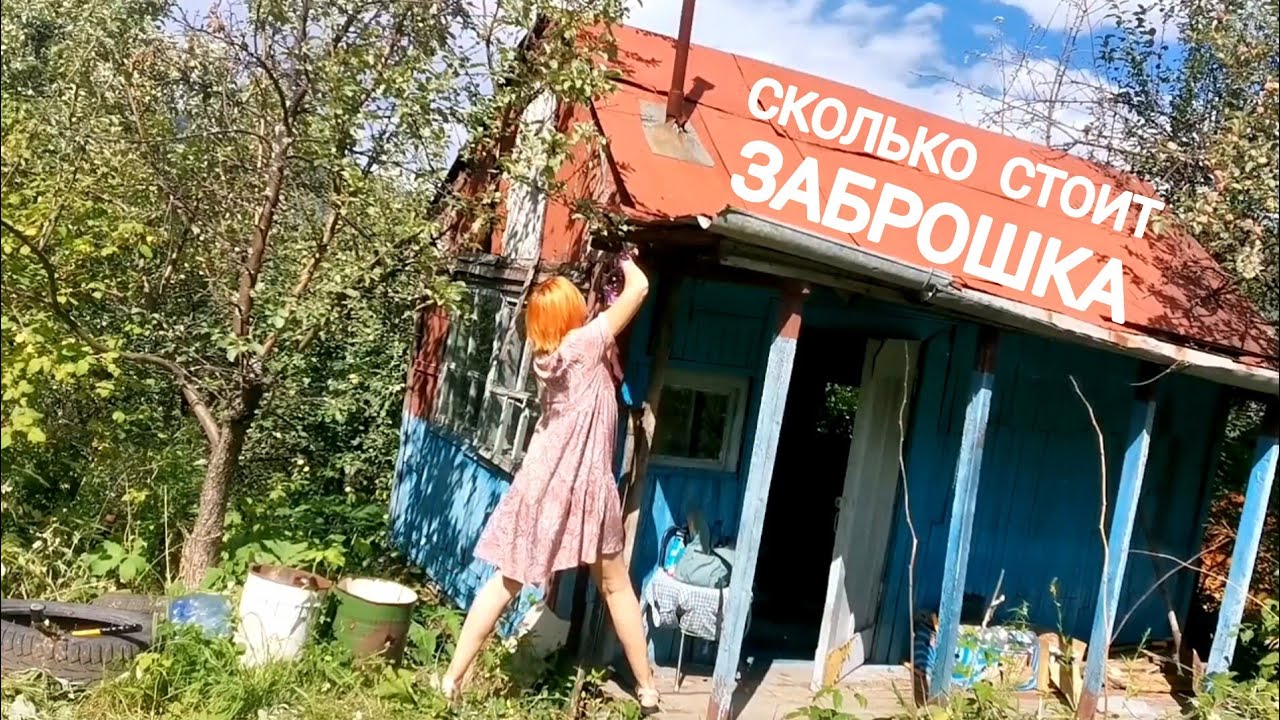 Дачу Заброшенную Купить В Барнауле