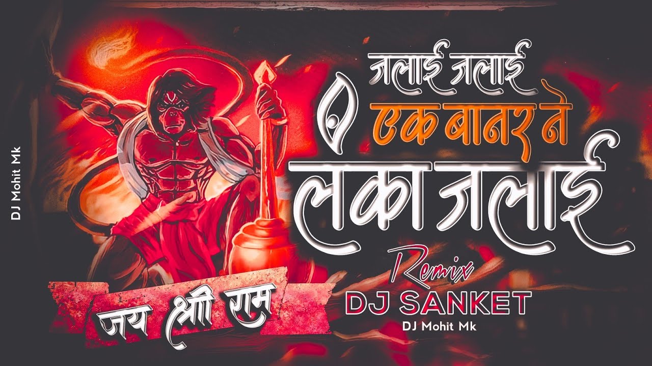 Ek Banar Ne Lanka Jalai Dj Mix  DJ Sanket  Hanuman Jayanti Special  Hanuman Bhajan  DJ Mohit Mk