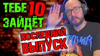 Тебе Зайдёт - 10 выпуск / death metal / black metal / heavy metal / DPrize