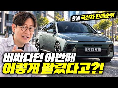 Grandeur Overtakes Sorento, Avante Also Stages a Comeback! September Domestic Car Sales Ranking S...