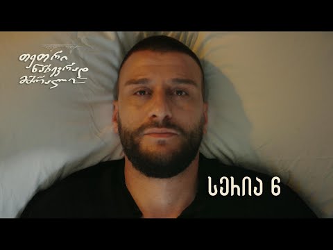თეთრი ნახევრად მშრალი სერია 6