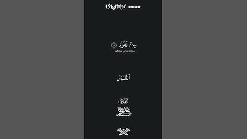 سورة الطور (آية ٤٨~٤٩) | Surah At-Tur (Verse 48~49)
