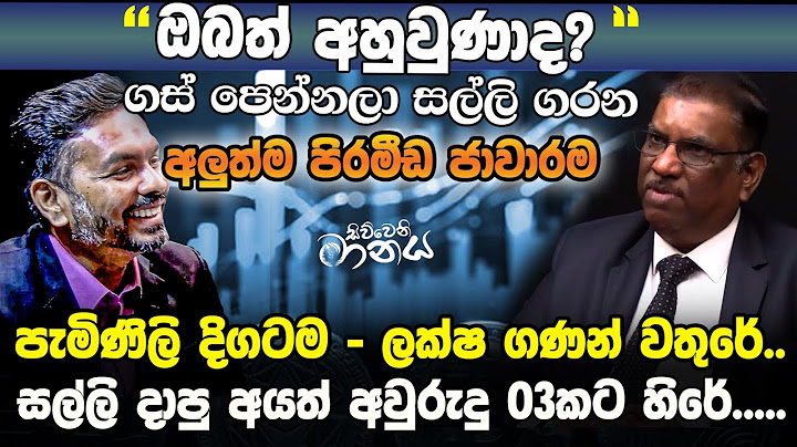 ගස් පෙන්නලා සල්ලි ගරන අලුත්ම පිරමීඩ ජාවාරම