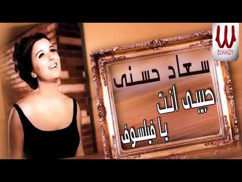       سعاد حسني حبيبي انت يا فيلسوف