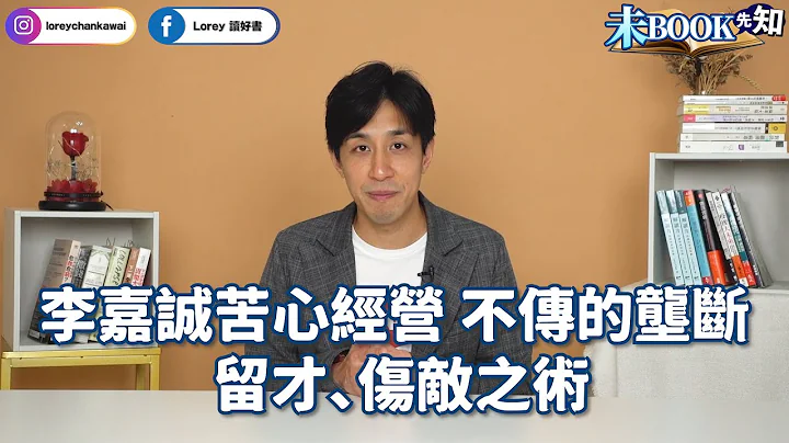 長實集團再拋震撼彈！丨蝕賣為套現、投地 玩壟斷？丨帶頭壓低樓價，賣到咁平，誠哥真係徹底睇淡樓市定係另有計謀？丨#未Book先知丨#LoreyChan - 天天要聞