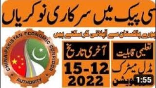 Cpec government of Pakistan jobs leatest 2022||cpec jobs 2022-23 screenshot 4