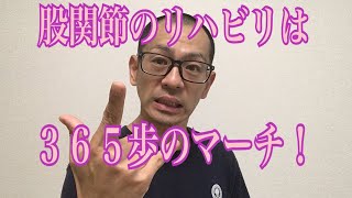 第137回【股関節痛】改善を邪魔する、言葉の破壊力！