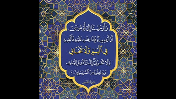 سورة القصص الآية ( 7 )