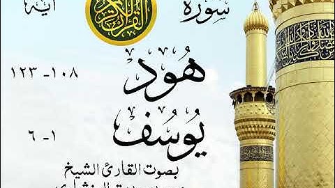 أجمل تلاوة نادرة إبداع الشيخ محمد صديق المنشاوي - من سورتي هود - يوسف . نوادر 540 صدى