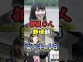 部員0人の高校野球部、女子マネージャーに関する雑学　#野球 #高校野球 #甲子園