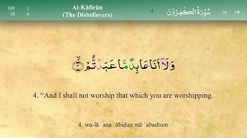 109 سورة الكافرون مكتوبة كاملة تجويد وترتيل بصوت مشاري راشد العفاسي