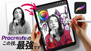 [Procreate] Как превратить портретное фото в стильную иллюстрацию screenshot 4