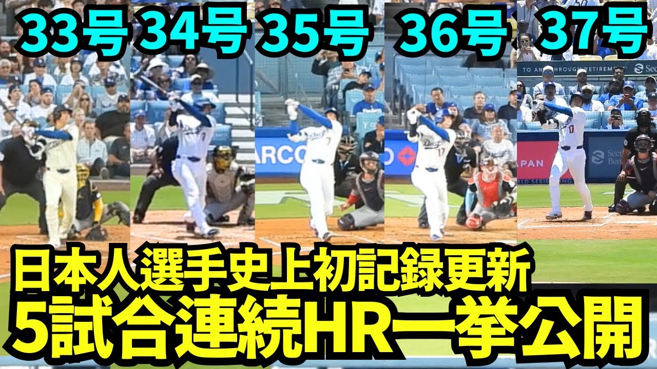 5試合連続ホームラン全部見せます！！大谷翔平自身の連続HR記録を更新！！しかも2打席連続！想像以上の活躍に球場全体が大熱狂！【現地映像】2025年7月24日 ツインズ戦