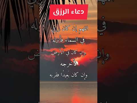 دعاء الرزق