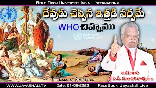 JAYASHALI.TV || దేవుడు చెప్పిన ఇత్తడి సర్పమే WHO చిహ్నము || 01-08-2020 || REVELATION