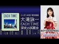大滝詠一 EACH TIME 深夜の試聴会【BEYOOOOONDS 島倉りか、萩原健太】