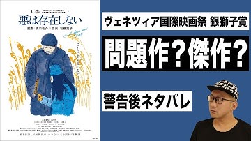 【濱口竜介監督最新作】映画『悪は存在しない』感想レビュー【警告後ラストネタバレ】