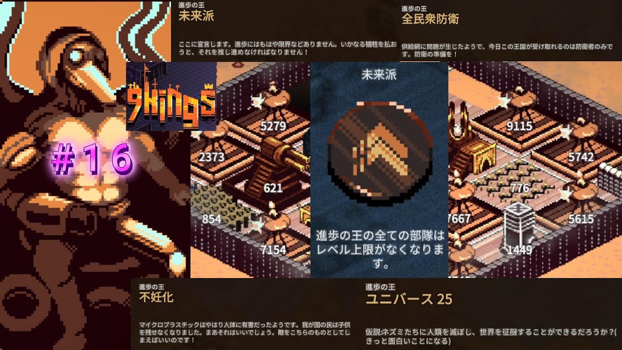 未来は進歩の王の手の中に（進歩の王クエスト編）【9 Kings 9 キングス