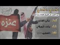 شيلة ياهاجسي هات الجزيل