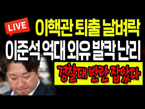 <strong>경찰대</strong> 반란 잡았다! / 2022.07.27