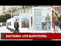 В Івано-Франківську просто неба відкрили виставку “Очі Маріуполя”