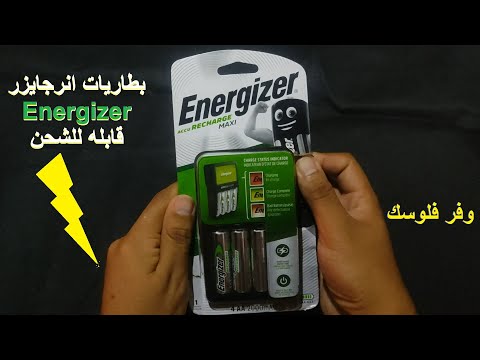 بطاريات انرجايزر  قابله للشحن بسعة2000مللي امبير وفر فلوسك