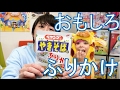 ぺヤングふりかけ＆ドンタコスふりかけ食べてみた！【毎日19時！立石学園】