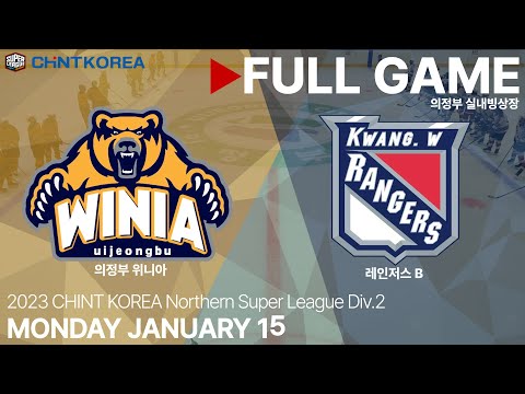 Full Game • 의정부 위니아 vs 레인저스 B • 2023 CHINT KOREA 북부 슈퍼리그 Div.2 • 2024. 1. 15