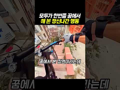 이게 꿈이 아니라면 ㄷㄷ thumbnail